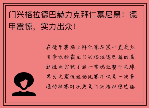 门兴格拉德巴赫力克拜仁慕尼黑！德甲震惊，实力出众！