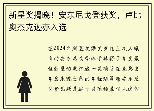 新星奖揭晓！安东尼戈登获奖，卢比奥杰克逊亦入选